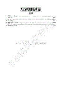 2018年东风风行SX6维修手册-17.ABS控制系统