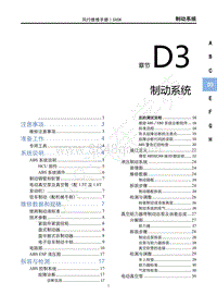 2021款新风行T5车型维修手册-D3制动系统