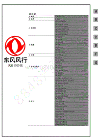 2021款新风行T5车型1.6L维修手册-SX3D维修手册-目录整合