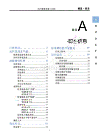 2021款新风行T5车型维修手册-A概述 信息