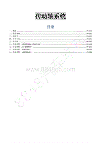 2016年东风风行菱智M5维修手册-11-传动轴系统