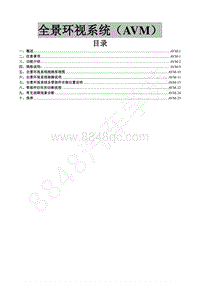 2016年东风风行SX6维修手册-30.全景环视系统