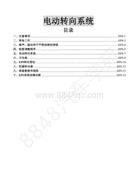 2018年东风风行SX6维修手册-13.电动转向系统