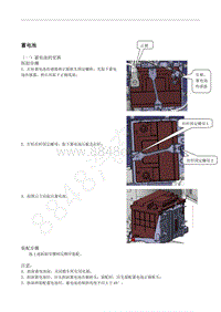 2018年东风风行SX6维修手册-38蓄电池（4G13T）