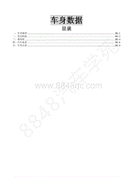 2018年东风风行SX6维修手册-37.车身数据