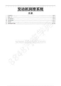 2018年东风风行SX6维修手册-5.发动机润滑系统