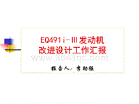 EQ491i-Ⅲ