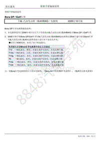 宝来电路图-1.6L汽油发动机（BJH_BWG）自2006年10月起电路图