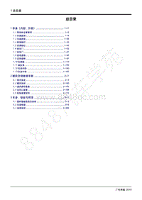 2019年传祺GA6维修手册-首页 目录