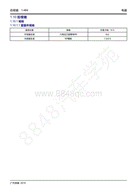 2019年传祺GA6维修手册-1.10 后视镜