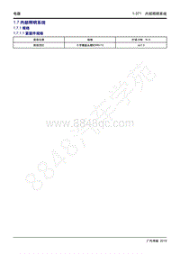 2019年传祺GA6维修手册-1.7 内部照明系统