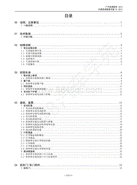 2015年传祺GA6维修手册-首页 目录