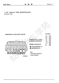 宝来电路图-1.6 升 - Motronic_78KW 发动机代码AWB 自2000年9月起