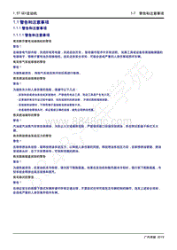 2019年传祺GA6维修手册-4A15J1发动机-1.1 警告和注意事项