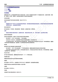 2019年传祺GA6维修手册-1.12 仪表驾驶员信息系统