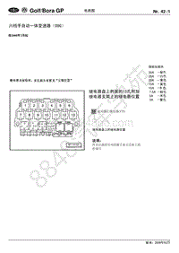 宝来电路图-六档手自动一体变速器（09G） 自2008年2月起