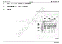 2016年宝来NF电路图-安装位置_ 保险丝 - 3