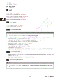 2016年传祺GA8维修手册-61 乘员保护