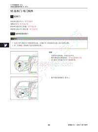 2016年传祺GA8维修手册-55 后车门车门构件