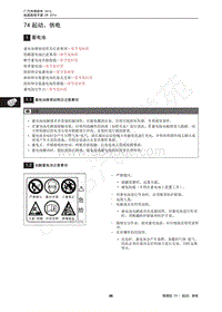 2016年传祺GA8维修手册-74 起动 供电