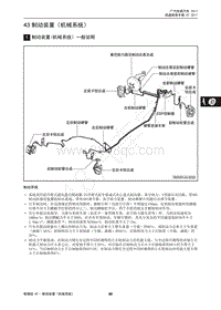 2017年传祺GE3维修手册-43 制动装置（机械系统）