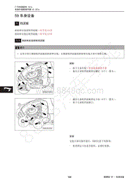 2016年传祺GA8维修手册-59 车身设备