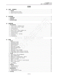 2016年传祺GA8维修手册-2.0T发动机-2.0T发动机维修 首页目录