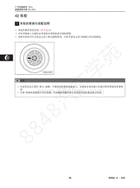 2016年传祺GA8维修手册-42 车轮