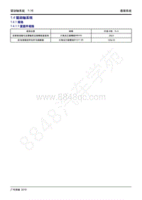 2019年传祺GM6维修手册-1.4 驱动轴系统