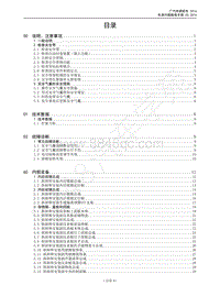 2016年传祺GA8维修手册-车身内部维修 首页目录