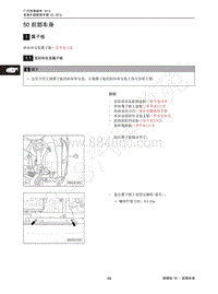 2016年传祺GA8维修手册-50 前部车身