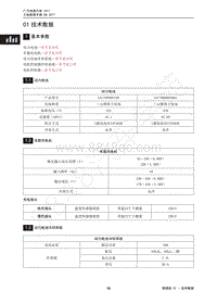 2017年传祺GE3维修手册-01 技术数据