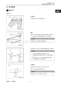 2018年传祺GE3维修手册-01 技术数据