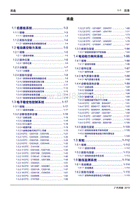 2020年传祺GE3维修手册-底盘