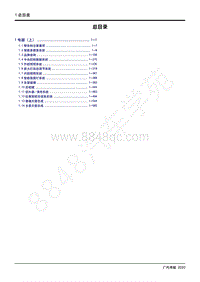 2020年传祺GA8维修手册-电器下篇 首页 目录