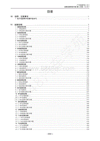 2016年传祺GA8维修手册-故障诊断首页 目录