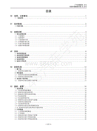 2016年传祺GA8维修手册-车身外部维修 首页目录