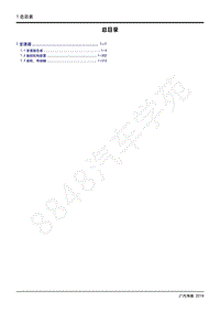 2019年传祺GS3维修手册-双离合自动变速器 首页目录