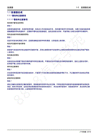 2019年传祺GS3维修手册-1.1 变速器总成