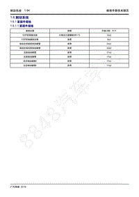 2019年传祺GS3维修手册-1.6 制动系统