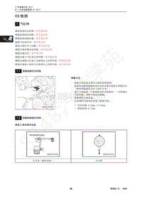 2017年传祺GS3维修手册-1.3T发动机-03 检测