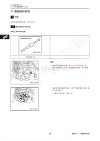 2017年传祺GS3维修手册-1.3T发动机-11 曲轴连杆机构