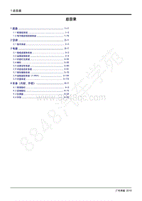 2020年传祺GM8维修手册--维修手册技术增页 首页目录