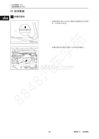 2016年传祺GS4维修手册-01 技术数据