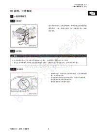 2017年传祺GS3维修手册-00 说明 注意事项