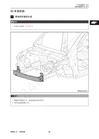2016年传祺GS4维修手册-50 车身前部