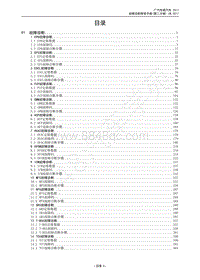 2017年传祺GS3维修手册-故障诊断维修 首页目录