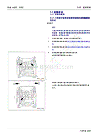 2021年传祺GS4维修手册-5.6 前排座椅