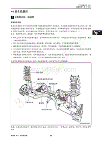2017年传祺GS3维修手册-40 前车轮悬架