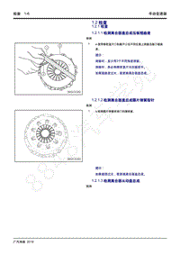 2019年传祺GS3维修手册-1.2 检查